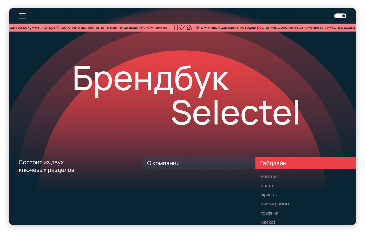 Как устроен открытый брендбук Selectel и зачем он нужен - 4 Как устроен открытый брендбук Selectel и зачем он нужен - 4