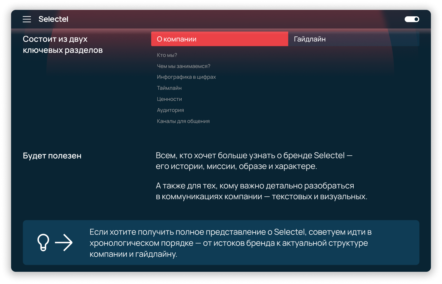 Как устроен открытый брендбук Selectel и зачем он нужен - 5 Как устроен открытый брендбук Selectel и зачем он нужен - 5