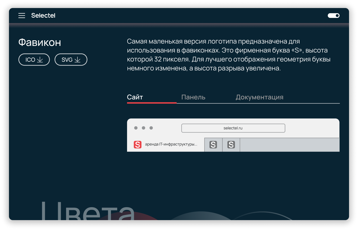 Как устроен открытый брендбук Selectel и зачем он нужен - 9 Как устроен открытый брендбук Selectel и зачем он нужен - 9