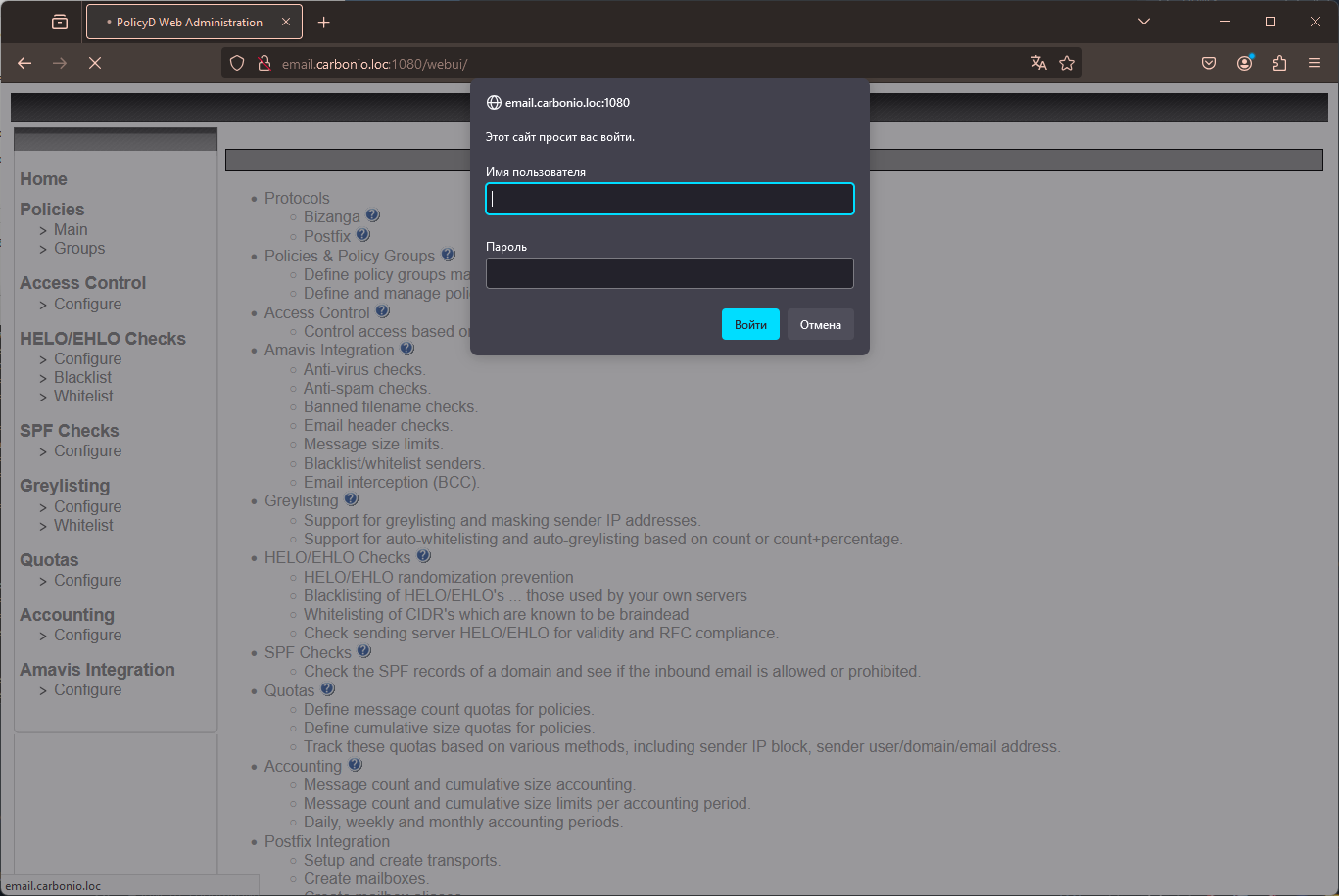 Включение веб-интерфейса CBPolicyD в Carbonio - 7 Включение веб-интерфейса CBPolicyD в Carbonio - 7