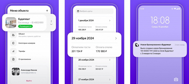 &laquo;Яндекс Путешествия&raquo; запустили приложение для отельеров и арендодателей