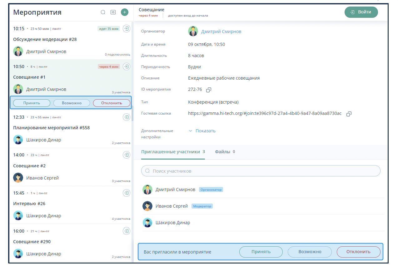 Трудности перехода: как мы заменили Teams на IVA MCU и с чем столкнулись в процессе миграции - 6