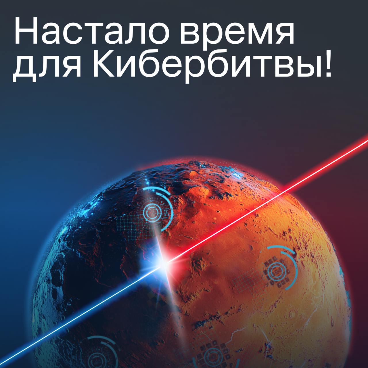 Как Blue Team колонизировали Марс: отчет о Кибербитве на SOC Forum 2024 - 1