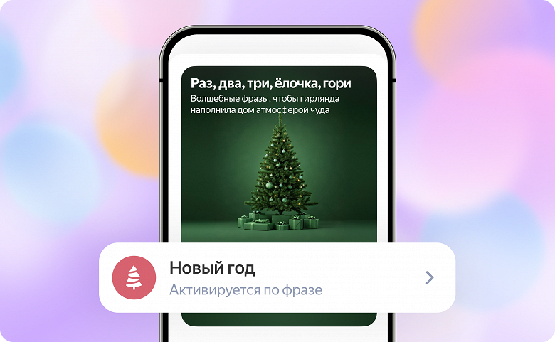 Большое обновление &laquo;Алисы&raquo; и умных устройств Яндекса &mdash; зимние заставки, новогодний плейлист, новые режимы освещения и другое