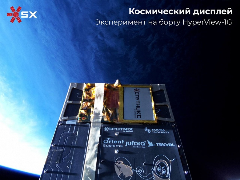 На российском спутнике протестировали электронный дисплей &mdash; можно получить селфи с орбиты