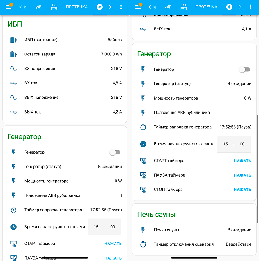 Управление ИБП и генератором в интерфейсе Home Assistant