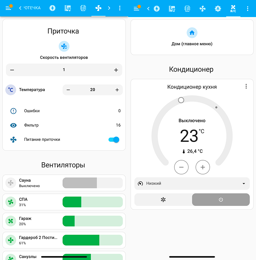 Интерфейс Home Assistant