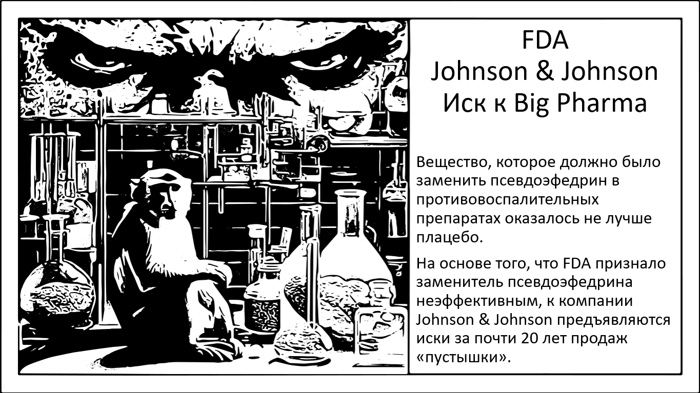 Гражданский суд против Big Pharma. Законы Австралии, FDA и псевдоэфедрин - 1 Гражданский суд против Big Pharma. Законы Австралии, FDA и псевдоэфедрин - 1