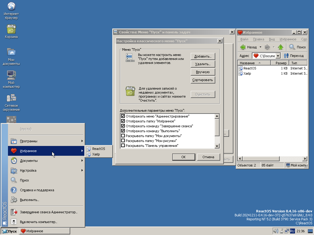 ReactOS и 2024 год - 4 ReactOS и 2024 год - 4