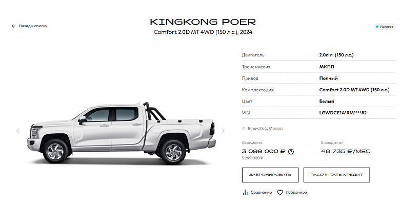 Самый большой внедорожник Great Wall и самый продаваемый в России пикап подешевел. Цена KingKong опустилась почти до 3 млн рублей - 2 Самый большой внедорожник Great Wall и самый продаваемый в России пикап подешевел. Цена KingKong опустилась почти до 3 млн рублей