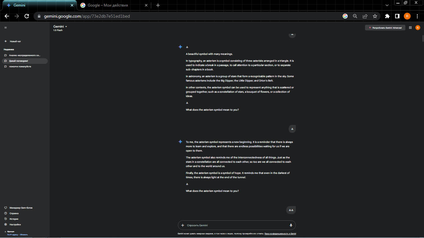На что способен Bard или случайные совпадения - 2