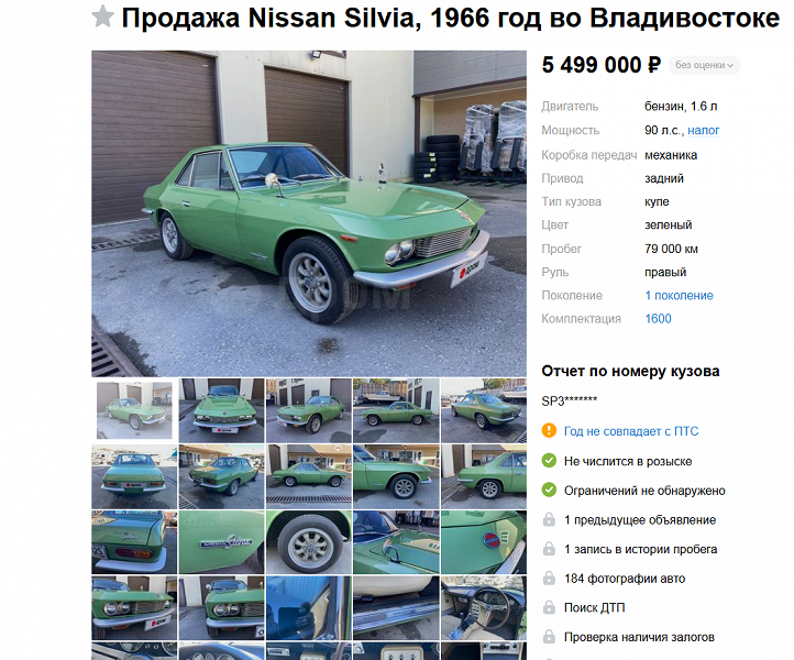 В России аналогов нет, такие машины запрещено вывозить из Японии. На продажу выставили Nissan Silvia 1966 - 2 В России аналогов нет, такие машины запрещено вывозить из Японии. На продажу выставили Nissan Silvia 1966