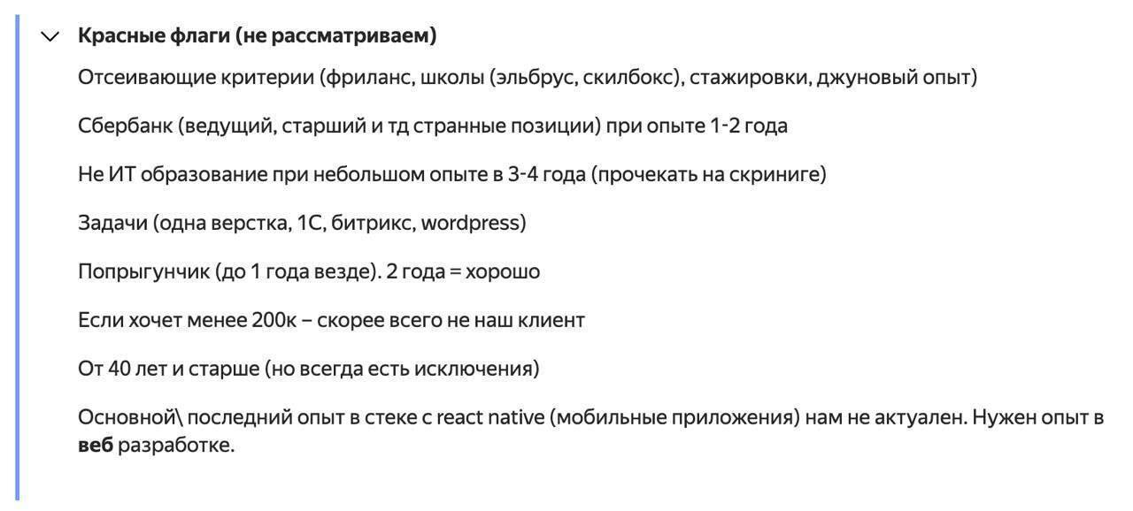 Слитый стоп-список характеристик кандидатов, которых не рекомендуется брать на работу в IT в одну из крупнейших корпораций