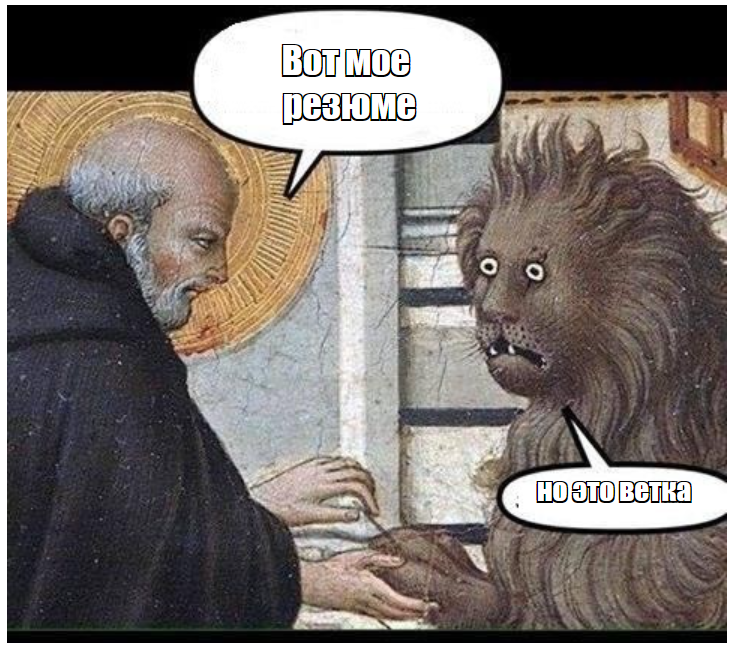 «Дебаггинг» резюме или как покорить сердце рекрутера - 1