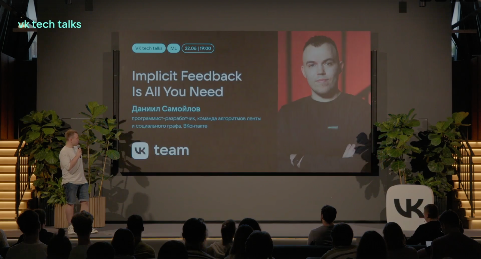 Выступление на VK tech talks ML