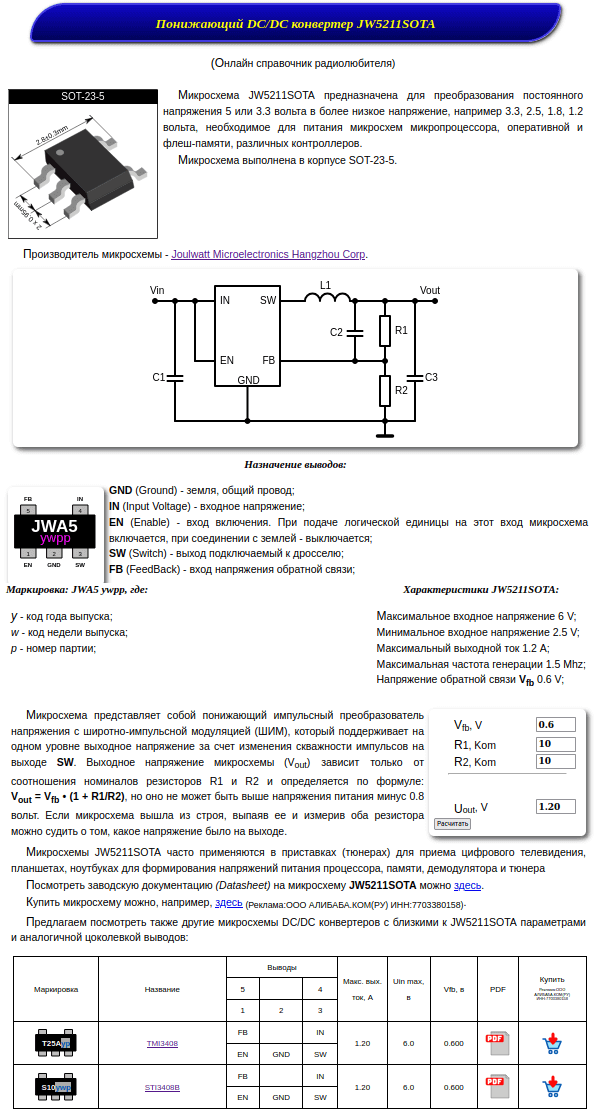 Маркировка DC-DC-преобразователей в корпусе SOT-23-5 и SOT-23-6 - 3 Маркировка DC-DC-преобразователей в корпусе SOT-23-5 и SOT-23-6 - 3
