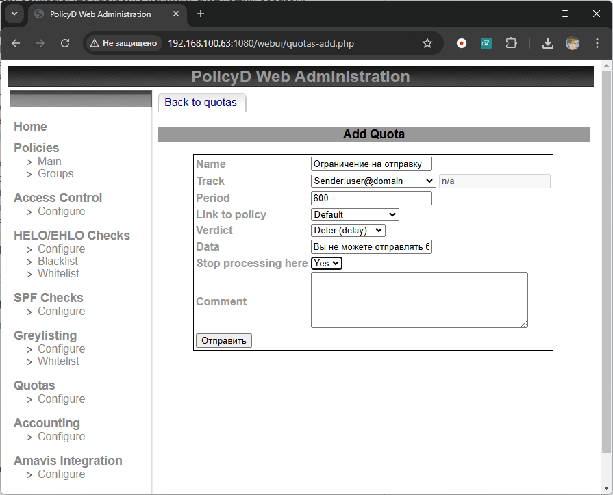 Создание квот на отправку и получение электронных писем в Carbonio - 2