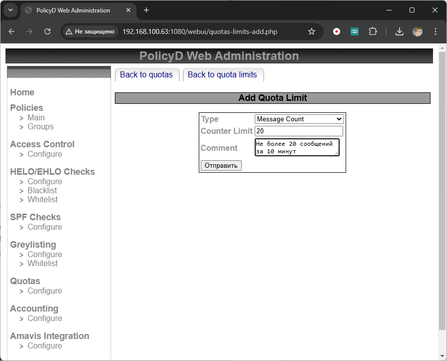 Создание квот на отправку и получение электронных писем в Carbonio - 4