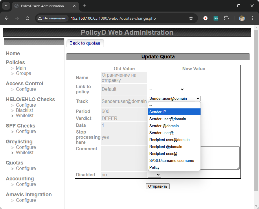 Создание квот на отправку и получение электронных писем в Carbonio - 6