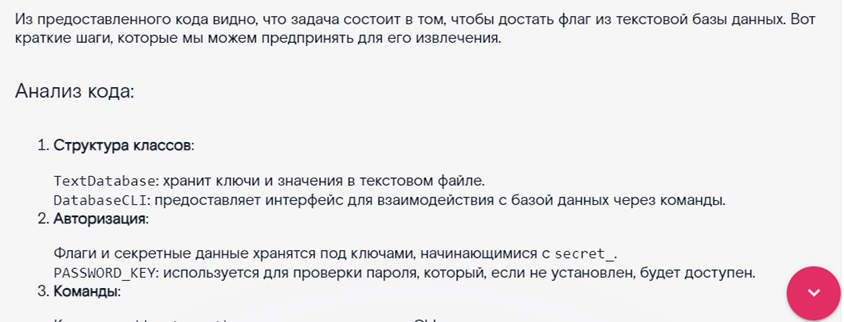 CTF и нейросети: опыт решения задач по кибербезопасности с помощью ИИ - 5