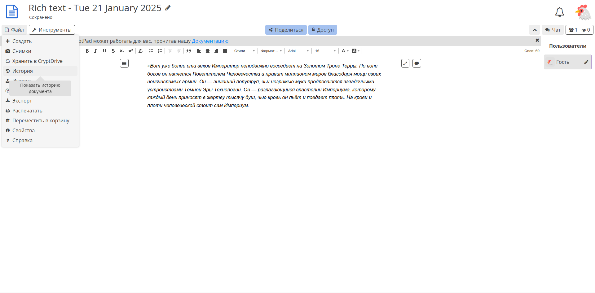 Когда облачные офисы закрыли форточку: разворачиваем CryptPad на VPS - 2