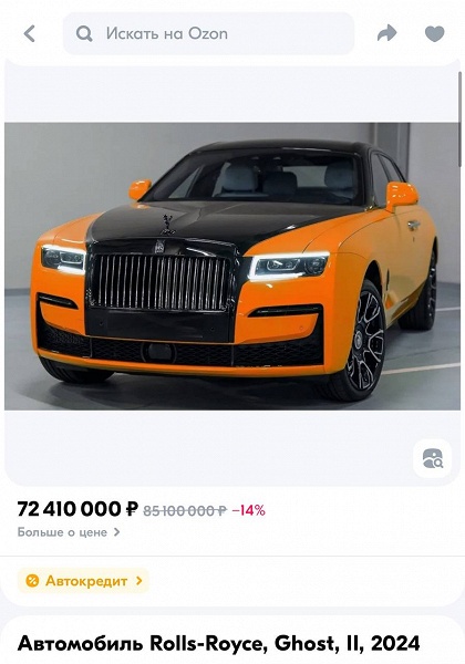 Перейти в высокоранговый мир по одной кнопке &mdash; всего 72 миллиона рублей. На Ozon продают новый Rolls-Royce Ghost 2024