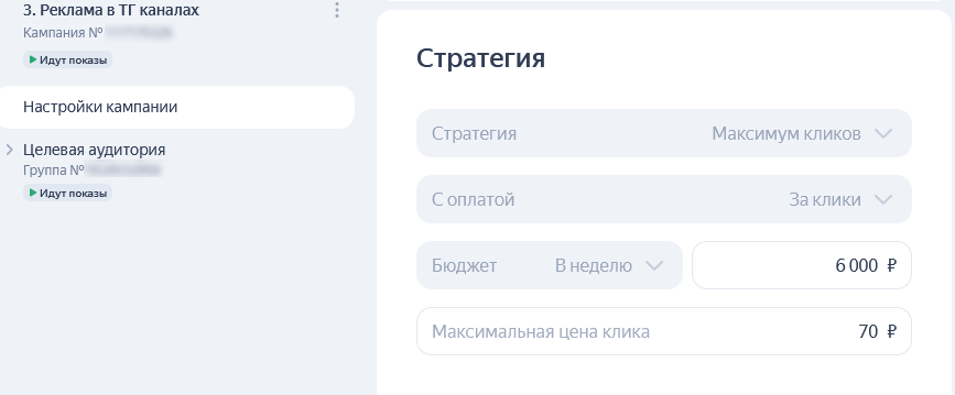 Подписчики для телеграм-канала из Яндекс.Директ. Быстро или дешево? Считаем конверсии и стоимость - 11