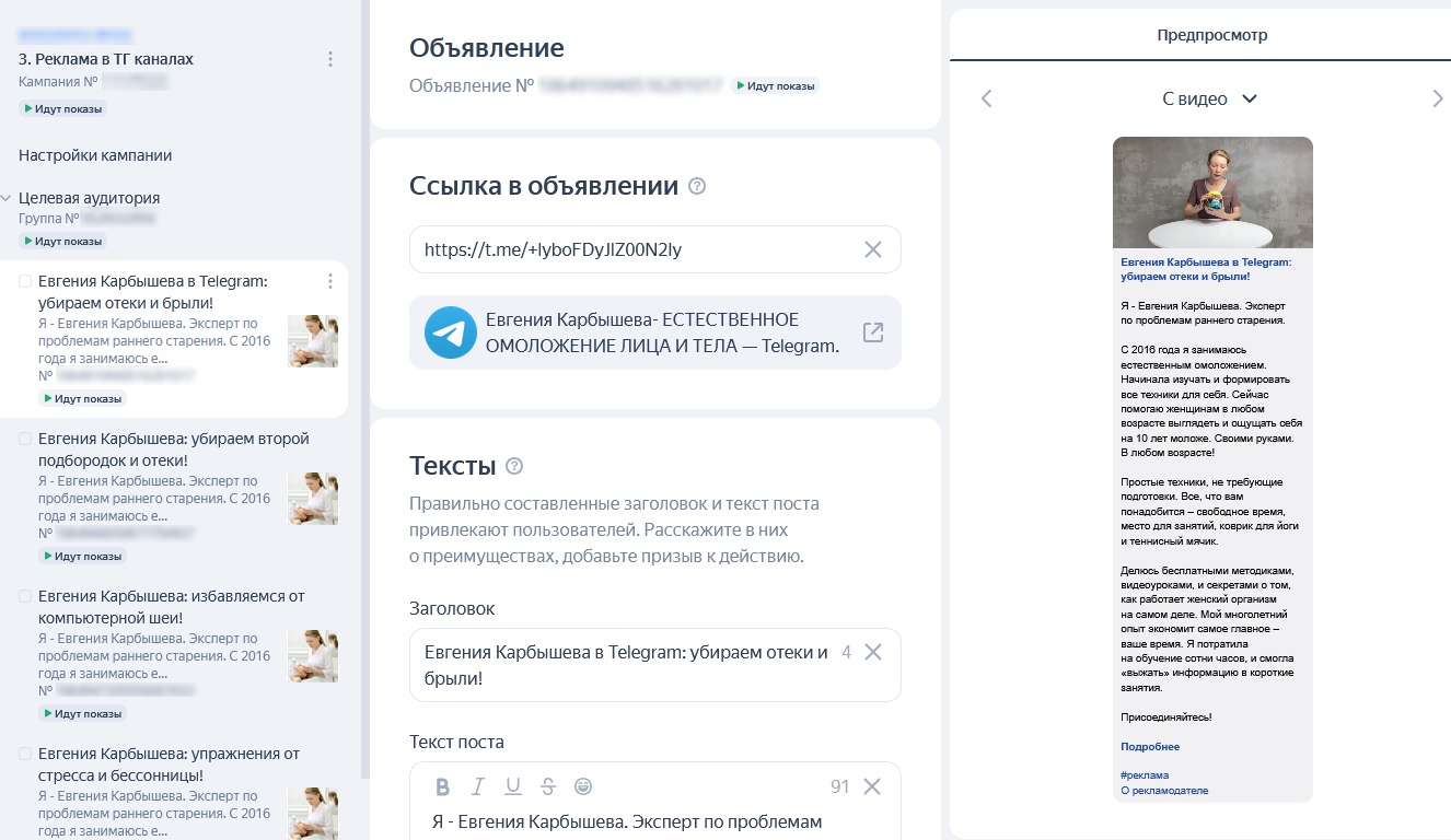 Подписчики для телеграм-канала из Яндекс.Директ. Быстро или дешево? Считаем конверсии и стоимость - 12