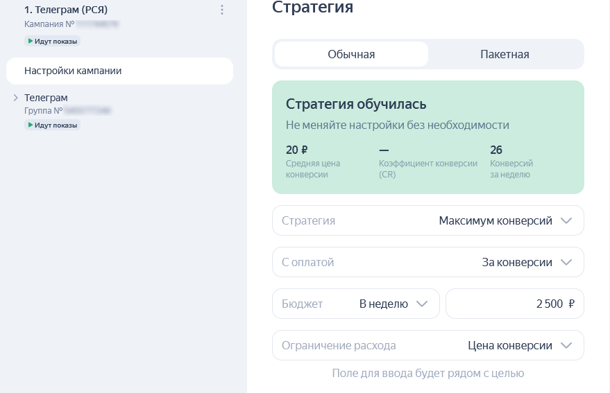 Подписчики для телеграм-канала из Яндекс.Директ. Быстро или дешево? Считаем конверсии и стоимость - 7