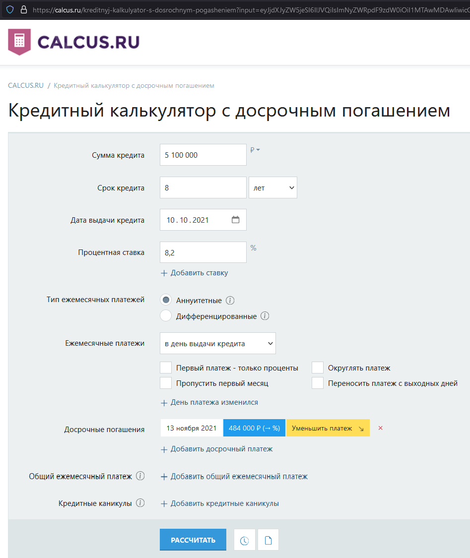 Кредит, график платежей, аннуитет, досрочное погашение. Тех реализация. Велосипед, который будет переизобретаться вечно - 8