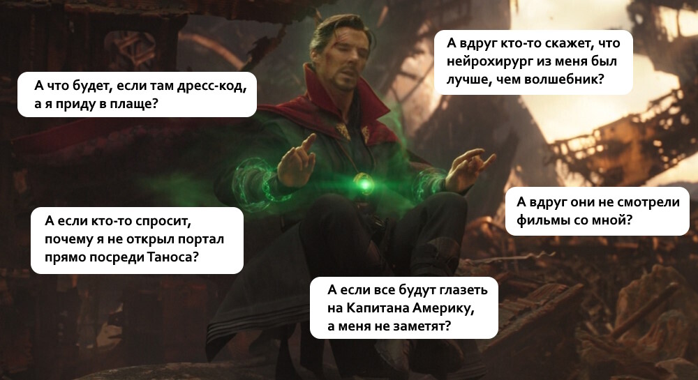 Я посмотрел 14000605 вариантов будущего и решил, что мне не стоит идти на эту вечеринку, ваш тревожный доктор Стрэндж   