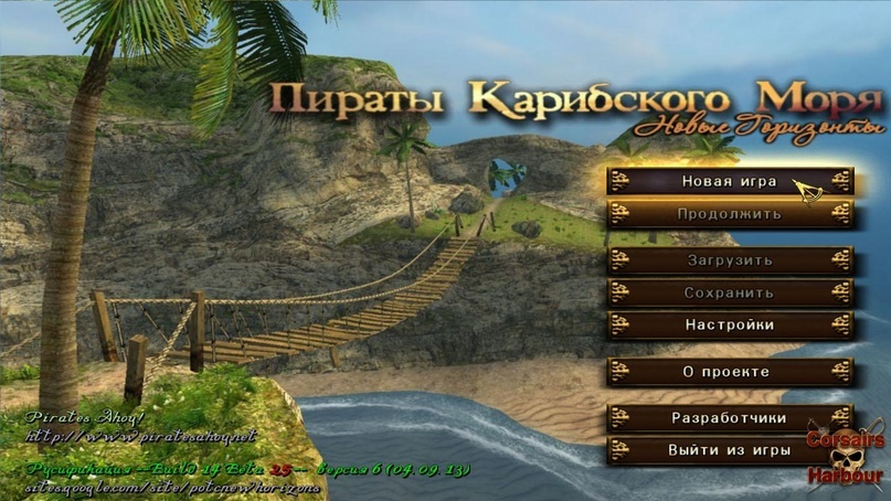 «Корсары» (4). Дополнения и модификации., изображение №26