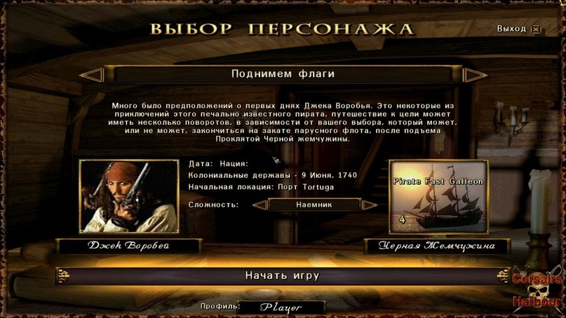 «Корсары» (4). Дополнения и модификации., изображение №27