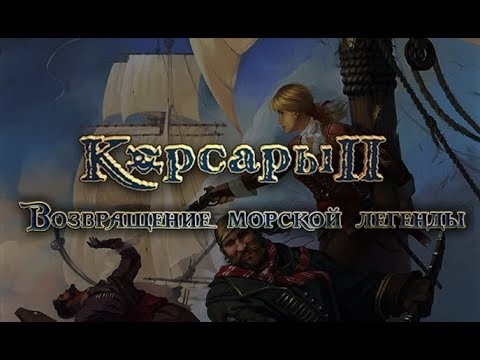 «Корсары» (4). Дополнения и модификации., изображение №5