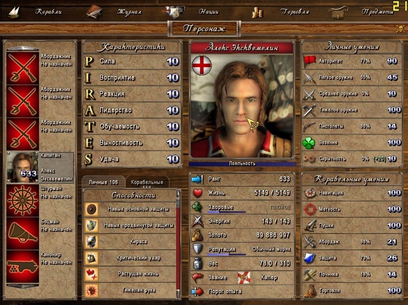 «Корсары» (4). Дополнения и модификации., изображение №9