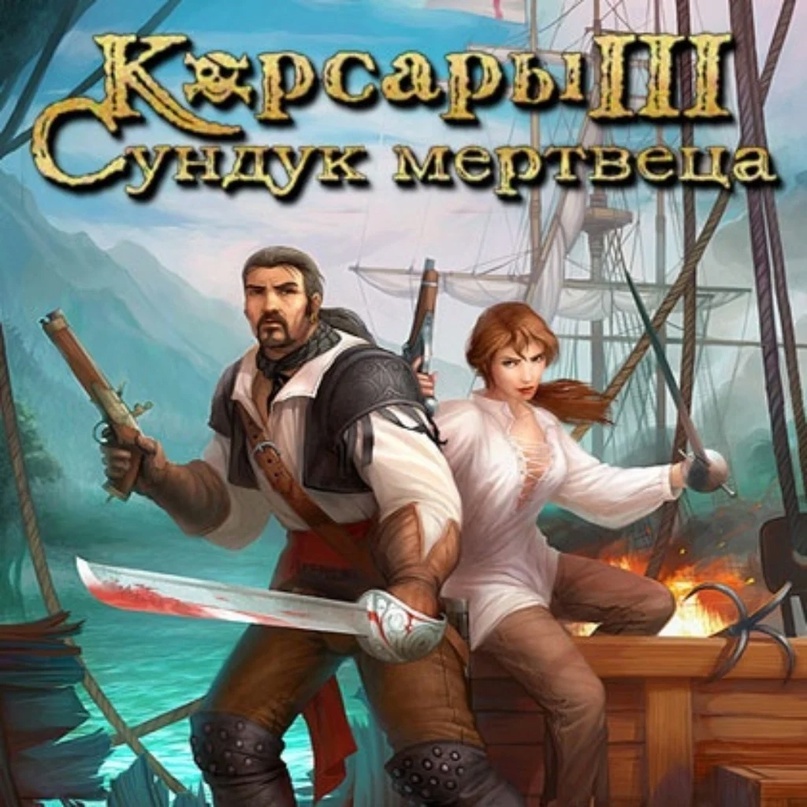 «Корсары» (4). Дополнения и модификации., изображение №1