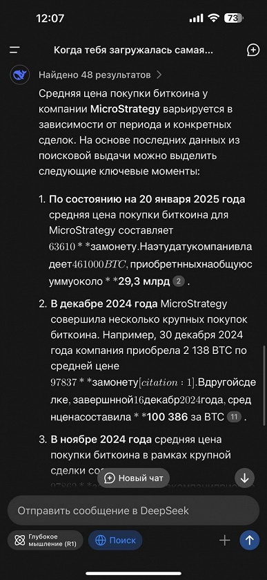 Возможно, пока ChatGPT ничего не угрожает. В поиске DeepSeek по умолчанию нет самой свежей и актуальной информации