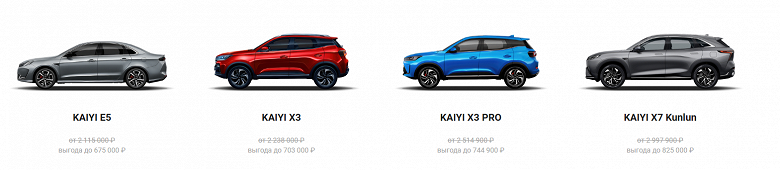 В России пытаются избавиться от запасов машин местного производства Kaiyi E5, X3, X3 Pro и X7 Kunlun: скидки достигают 825 000 рублей: 