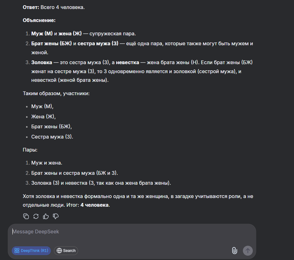 Ответ DeepSeek R1