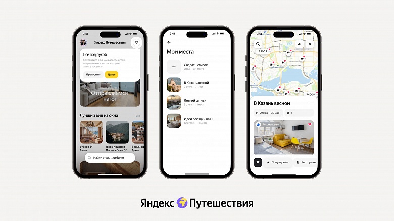 В &laquo;Яндекс Путешествиях&raquo; появилась &laquo;копилка&raquo; мест для будущих поездок