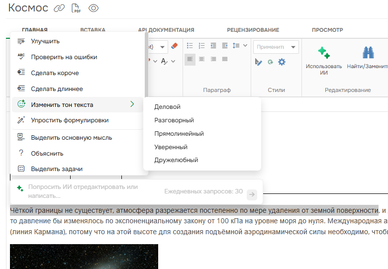 ИИ-корректор