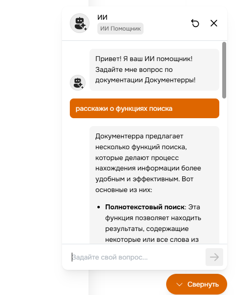 ИИ-помощник