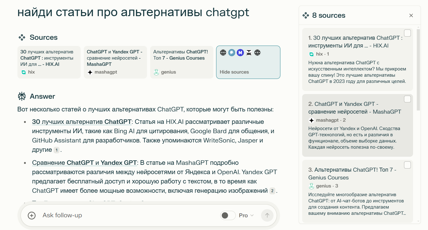Вокруг да около ChatGPT: AI-ассистенты, о которых вы могли не слышать - 8