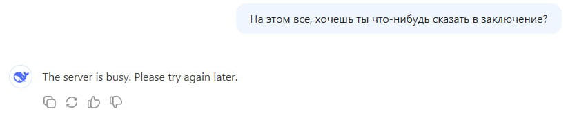 Интервью с DeepSeek: в чем смысл жизни и свиных крылышек - 1