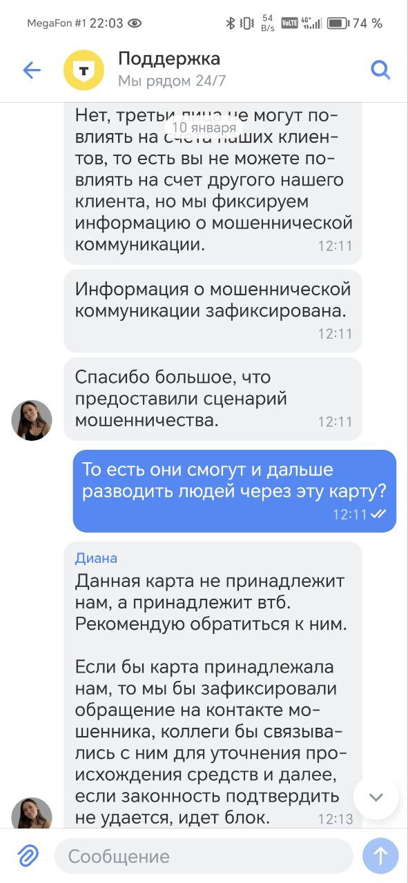 Как мошенники разводят подписчиков Телеграм-каналов на деньги, и что с этим можно сделать - 8