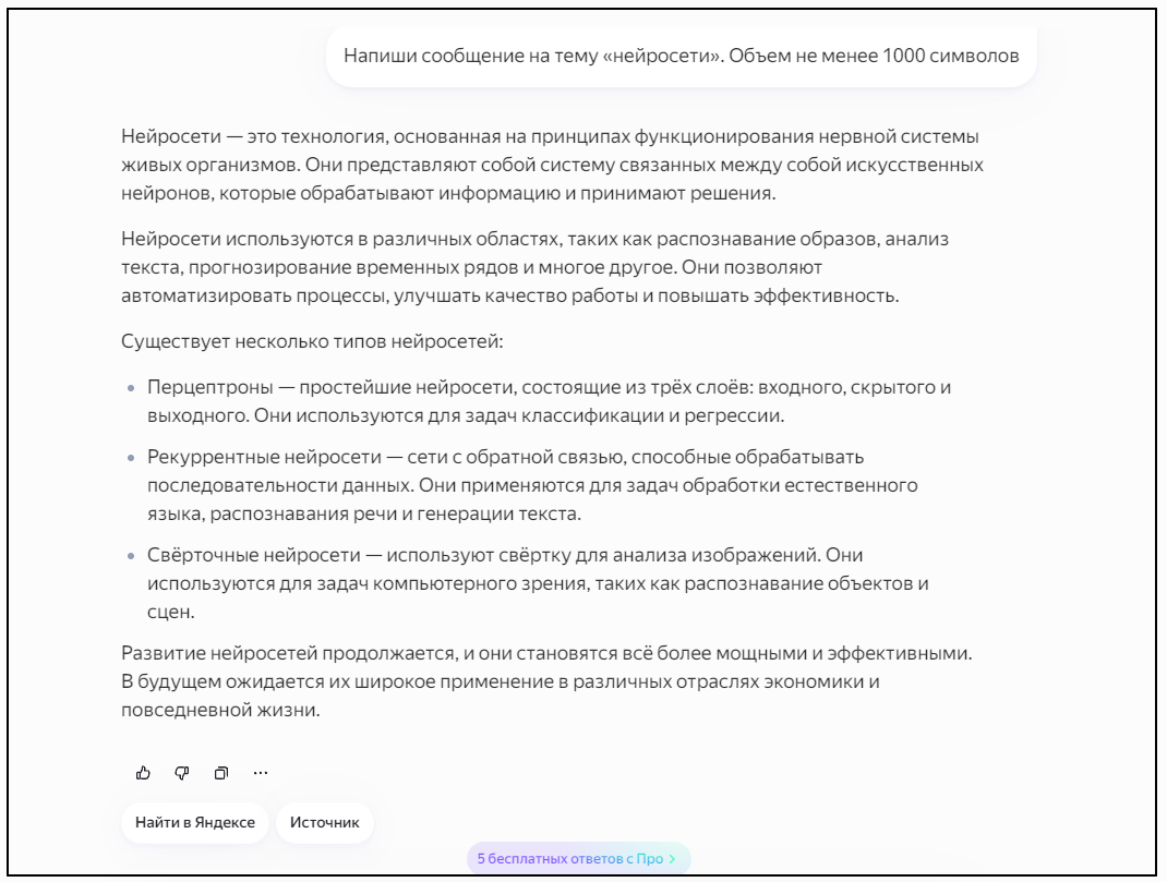 Пять нейросетей для студентов: поиск и проверка информации - 14