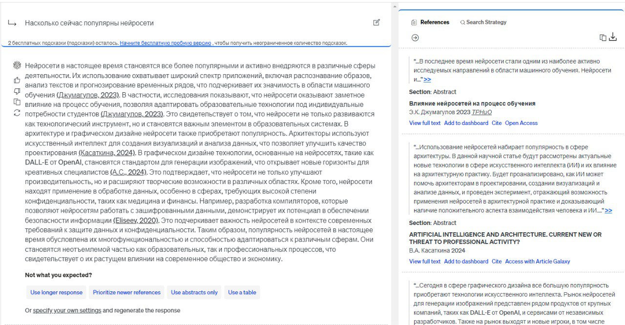 Пять нейросетей для студентов: поиск и проверка информации - 17