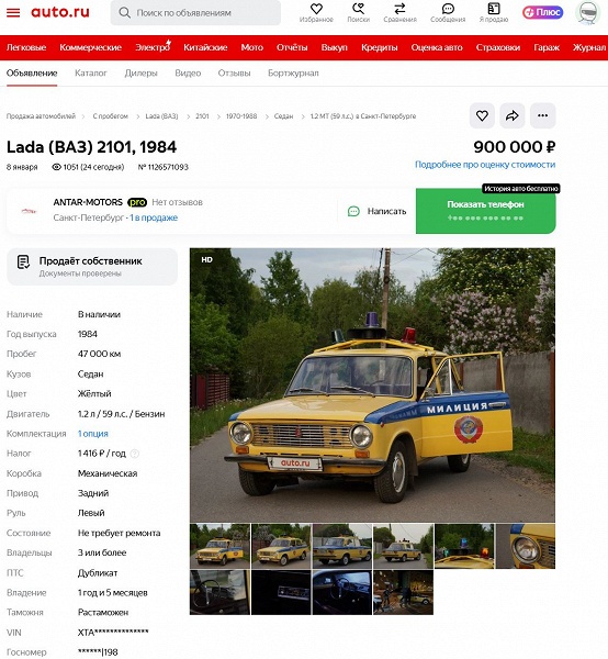 &laquo;Всё в этом автомобиле пропитано духом того времени&raquo;. В России продают легендарную милицейскую &laquo;Копейку&raquo; ВАЗ-2101 &mdash; по цене новой Lada Granta