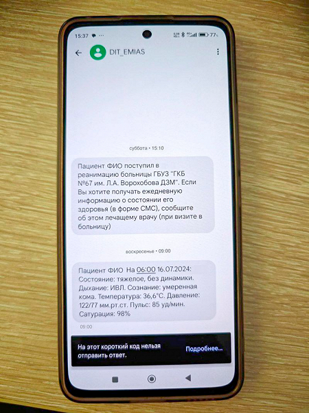 SMS-оповещения из реанимации запустили во всех взрослых больницах Москвы - 1 SMS-оповещения из реанимации запустили во всех взрослых больницах Москвы