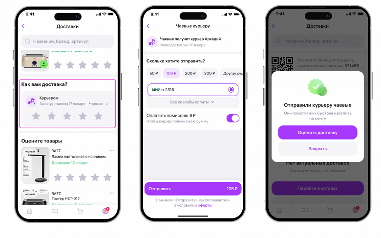 В Wildberries запускают сервис «Чаевые» - 2 В Wildberries запускают сервис «Чаевые»